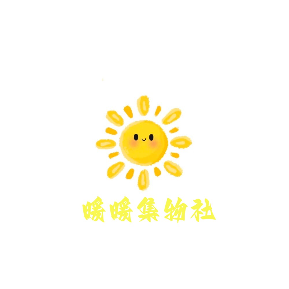 暖暖的集物社