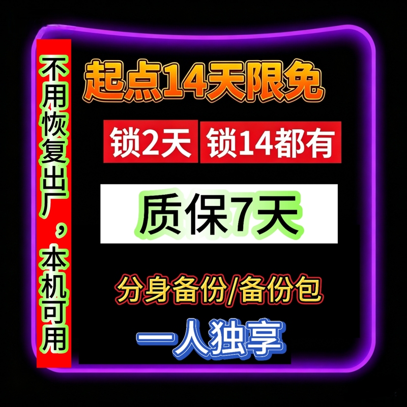 14-Day Limited Free Trial, Only Locked for 2 Days, 7-Day Warranty, Exclusive for One Person 13-14 Days 14-Day Limited Free Trial, Only Locked for 2 Days, 7-Day Warranty, Exclusive for One Person 13-14 Days