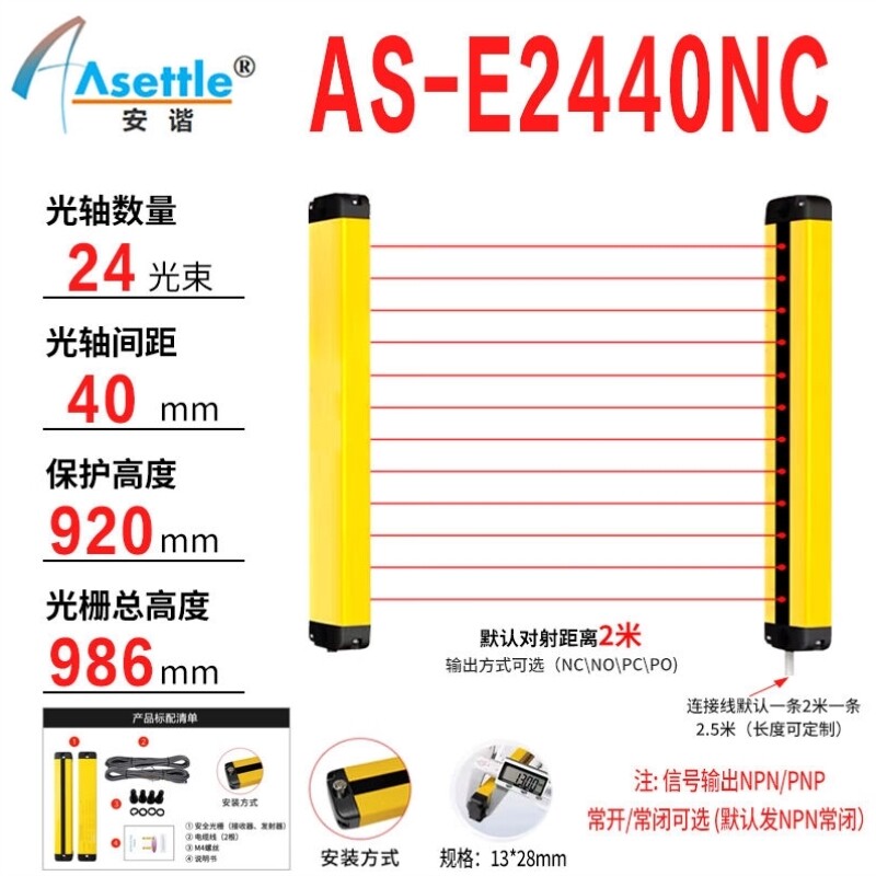 安谐ASETTLE超薄安全光栅13*28mm自动化冲床光幕光电保护器正面出-淘宝Taobao | 天猫Tmall