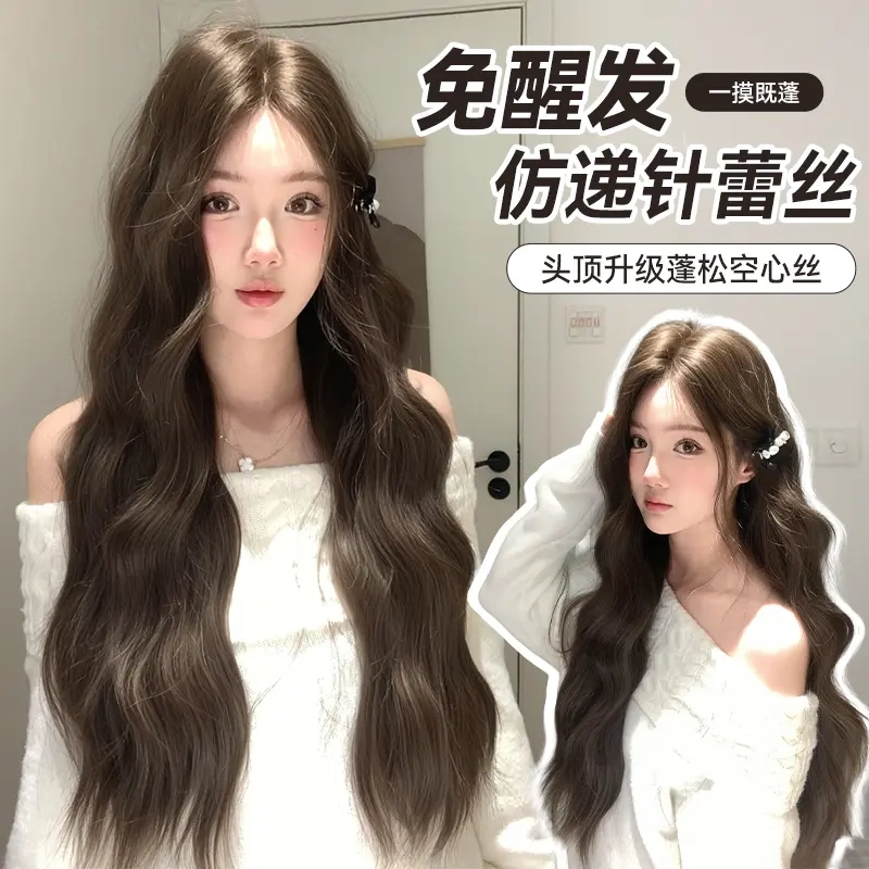 Bingbing Jingyan [Winter Love Song - No Need to Wake up] New Craftsmanship Imitation Gradient Yarn Integrated Full Wig