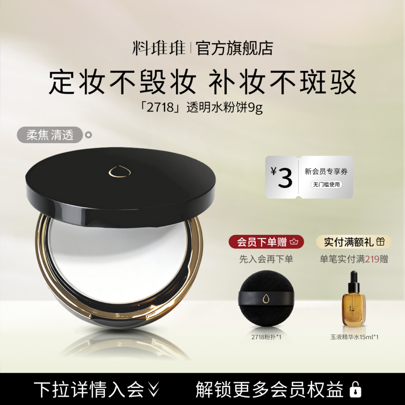 【Official Genuine Product】Liaodui 2718 Water Powder Compact Setting Powder Transparent White Powder Soft Focus Brightening