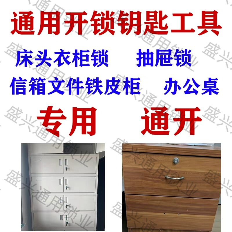 Special Tool for Locksmiths: Drawer Lock, File Lock, Mailbox Lock, Universal Key for Opening Metal Cabinet Locks and Wardrobes Special Tool for Locksmiths: Drawer Lock, File Lock, Mailbox Lock, Universal Key for Opening Metal Cabinet Locks and Wardrobes