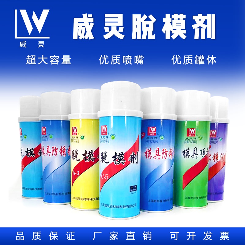 Weiling: Dry Release Agent (A-3) Plastic Mold Demoulding Agent, 24 Bottles Per Piece (Wenzhou General Agent)