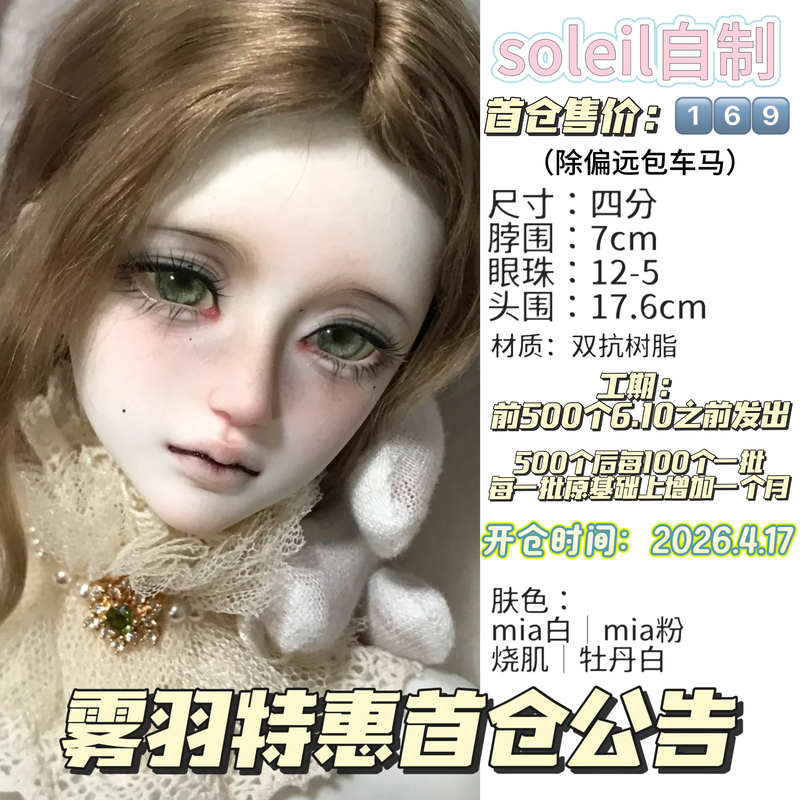 [Original] Quarter-Scale Bjd—Mist Feather [First Warehouse Special Offer] Not Specified