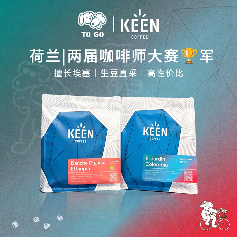 In-Stock, Ready to Ship: Dutch Keen Nordic Light Roast Ethiopian Specialty Danche Hand-Brewed Coffee Rabbit Dog