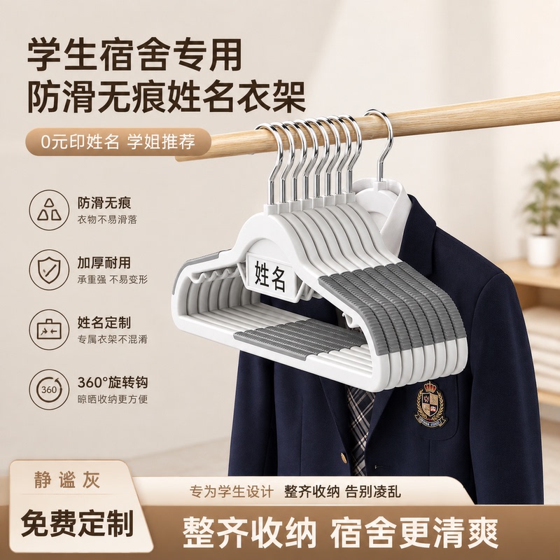 Hanger for High School and College Dorms, Dedicated for Drying Clothes, with Name Tag, Non-Slip and Traceless