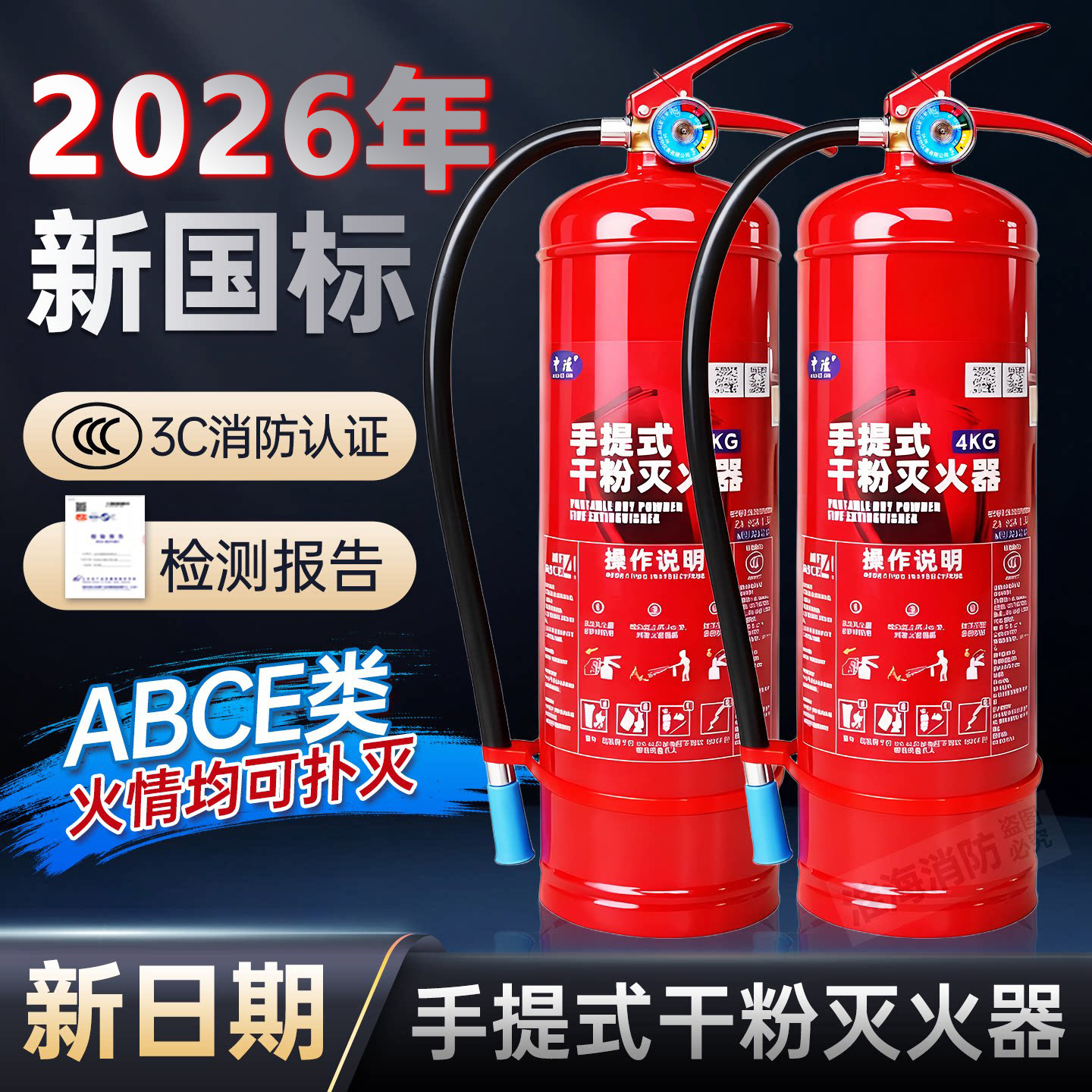 Dry Powder Fire Extinguisher for Shops, Portable, for Home and Car Use, 2025 New National Standard, 3/5/8kg Fire Fighting Equipment