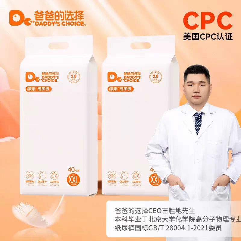 【1個購入で2パックプレゼント】ダッズチョイス ウルトラシン2.0 通気性と柔らかさを兼ね備えたベビーおむつ＆トレーニングパンツ