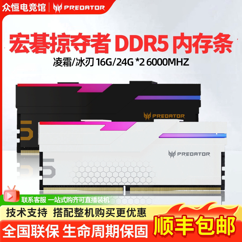 Jinbaida/Acer 16G*2/24G*2 6000 C28 Ice Blade Desktop Computer Rgb Light Bar Memory Stick