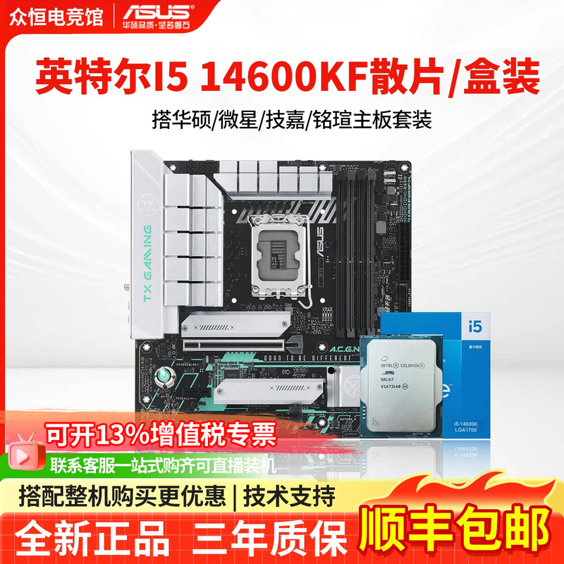 Intel I5 14600Kf Loose Chip/Boxed Asus B760 Tianxuan/Msi Z790 D4 Motherboard Cpu Set Intel I5 14600Kf Loose Chip/Boxed Asus B760 Tianxuan/Msi Z790 D4 Motherboard Cpu Set