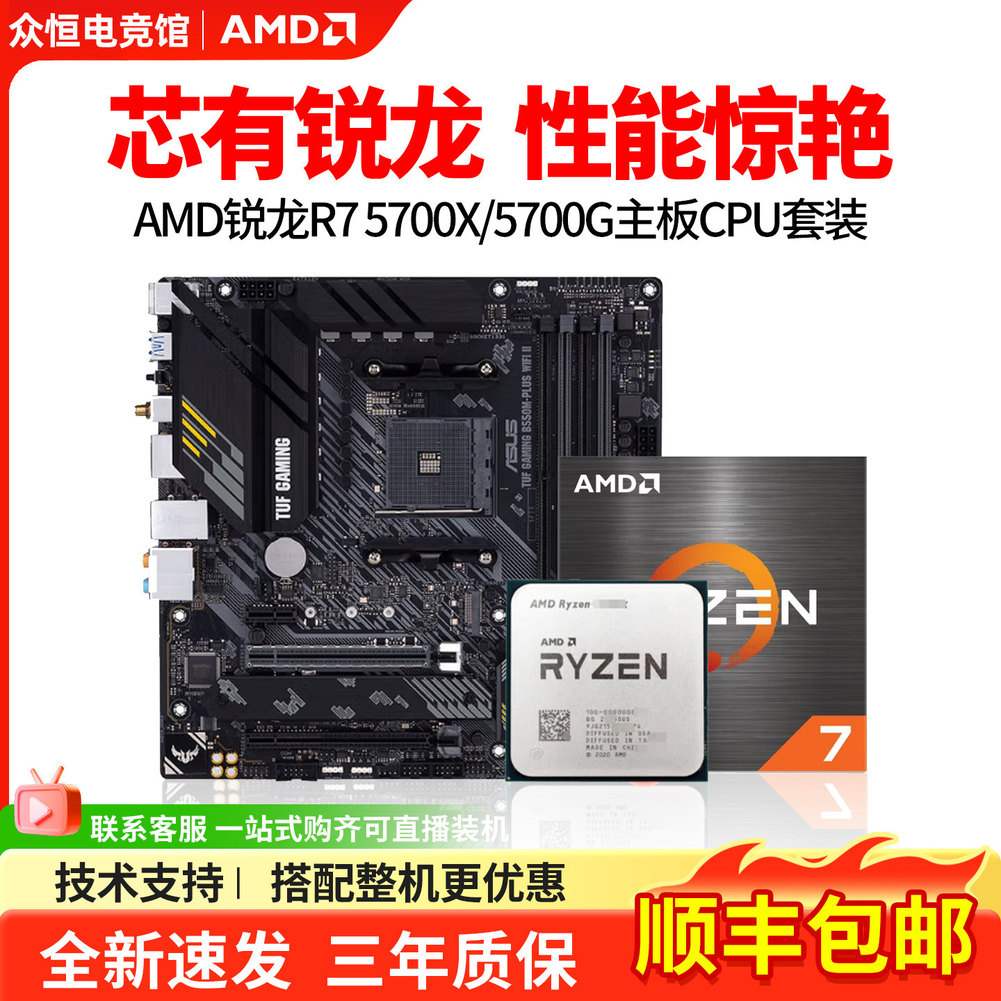 Чипы AMD Ruilong R7 5700X/5700G, разбросанные по материнской плате, с процессором MSI/ASUS B550M-K ARGB Изображение 1