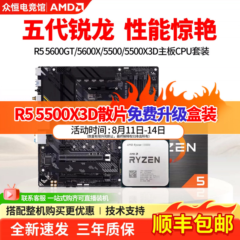 Amd Ryzen R5 5600X 5600Gt 5500X3D Loose Chip Asus/Msi B550M Motherboard Cpu Set
