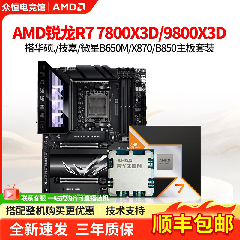 Amd Ryzen R7 9800X3D 9850X3D 7800X3D Loose Chips with Asus B850M Motherboard Cpu Set