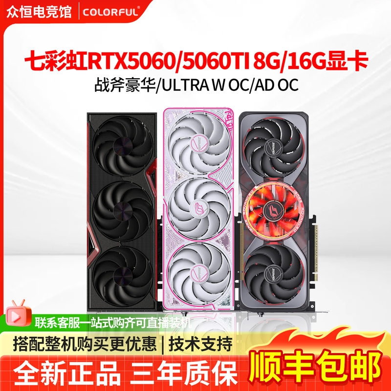 Colorful Rtx5060/5060Ti 8g Tomahawk Deluxe 16G/Ultra Desktop Computer Gaming Independent Graphics Card Colorful Rtx5060/5060Ti 8g Tomahawk Deluxe 16G/Ultra Desktop Computer Gaming Independent Graphics Card