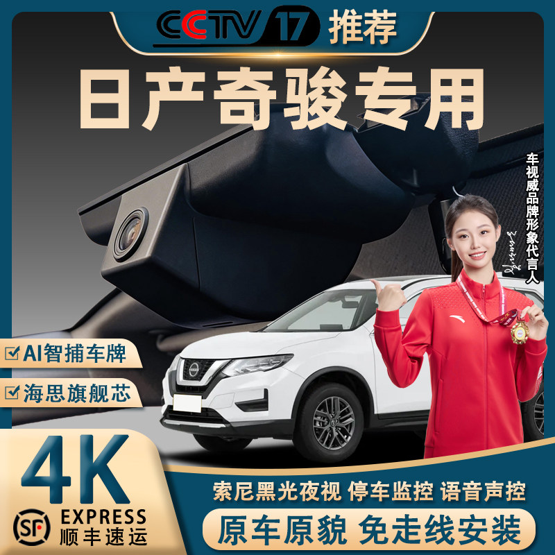 日産エクストレイル専用ドライブレコーダー。車種専用設計、配線不要、4K超高精細ナイトビジョン、前後デュアル録画、駐車監視機能付き。