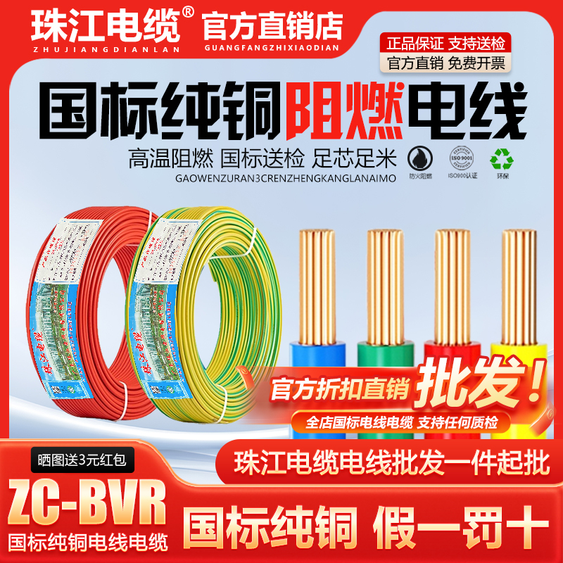 Guangdong Zhujiang Cable National Standard Pure Copper Flame Retardant Multi-Core Flexible Wire Zc-Bvr1/1.5/2.5/4/6/10 Square Millimeter Guangdong Zhujiang Cable National Standard Pure Copper Flame Retardant Multi-Core Flexible Wire Zc-Bvr1/1.5/2.5/4/6/10 Square Millimeter