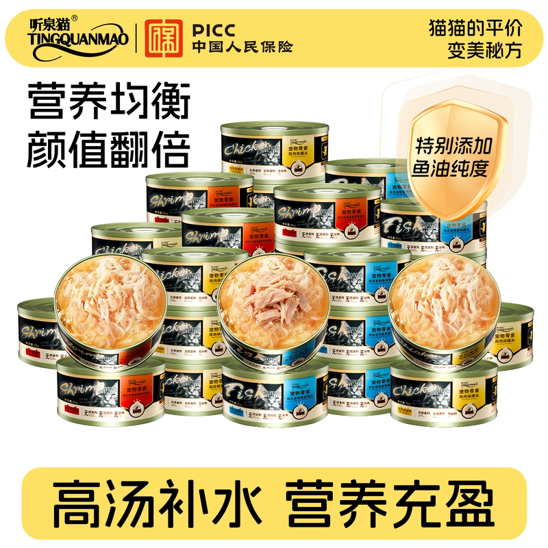 Canned Cat Food, Fish Oil, Cat Food Broth, Meat Dumplings, Hydrating, Nutritional Supplement, Non-Shedding, Kitten Snacks, Wet Food Canned Cat Food, Fish Oil, Cat Food Broth, Meat Dumplings, Hydrating, Nutritional Supplement, Non-Shedding, Kitten Snacks, Wet Food