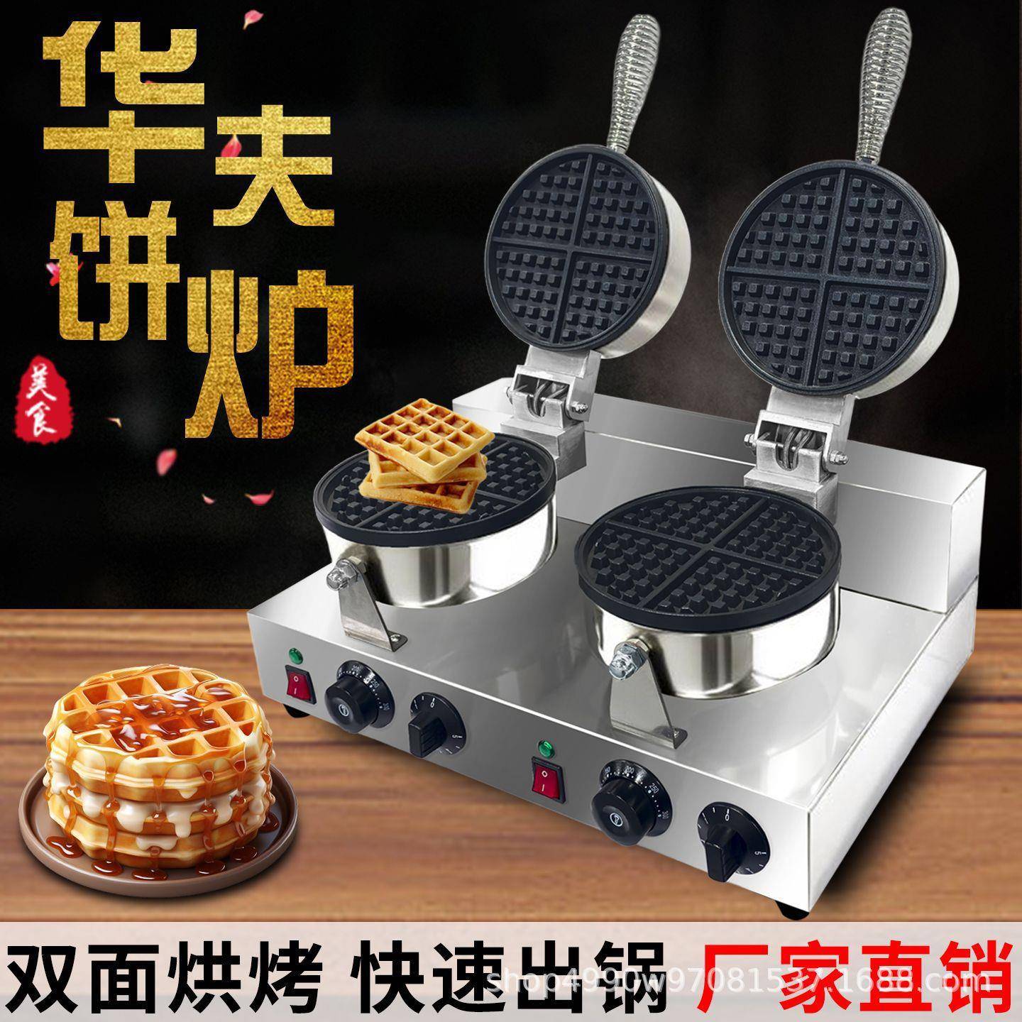 US standard 110V cross-border e-commerce commercial breakfast machine waffle oven fully automatic double-sided heating electric pan waffle maker