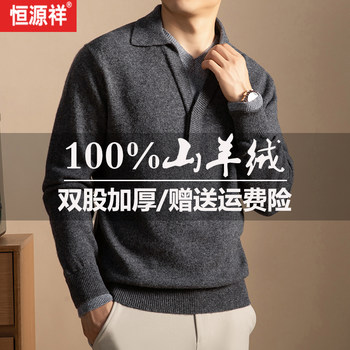 Hengyuan xiangfake two pieces polo collar 100 pure cashmere sweater Hengyuan xiangfake two pieces polo collar 100 pure cashmere sweater