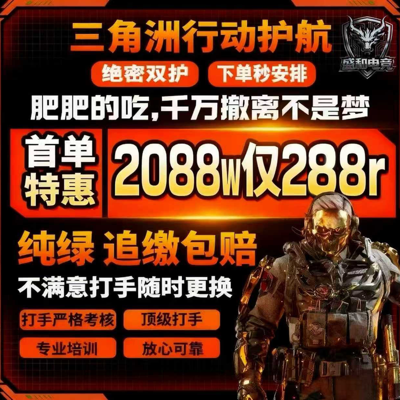Delta Force Escort Mission, Delta Companion Play, Fun Single-Player Gambling Game, Map Clearing, Prison, Computer Mobile Game, Pure Green Escort Delta Force Escort Mission, Delta Companion Play, Fun Single-Player Gambling Game, Map Clearing, Prison, Computer Mobile Game, Pure Green Escort