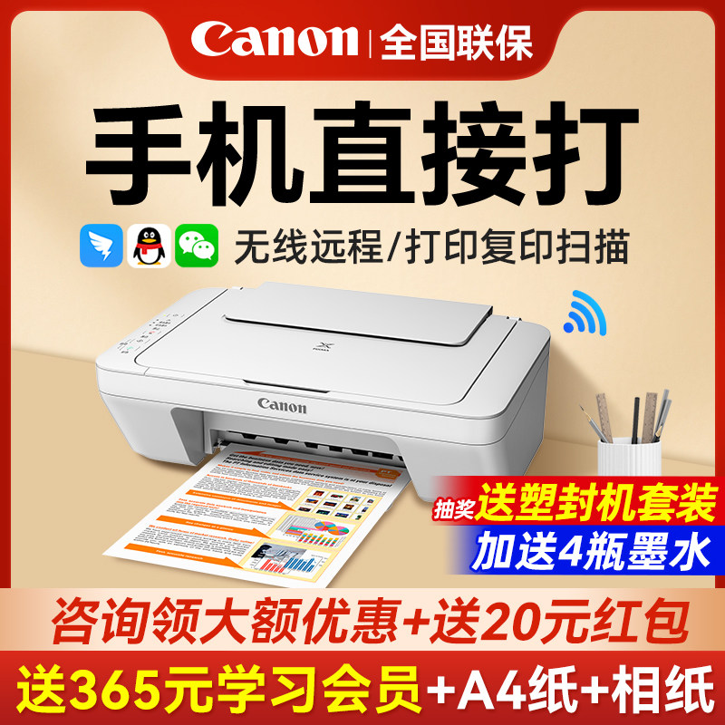 Домашний принтер Canon MG2580 для мелкой печати, копирования и сканирования, универсальный мобильный телефон, беспроводной пульт дистанционного управления WiFi, цветная фотография формата А4 для струйной печати, 3480 домашних заданий для студентов, выделенный офис