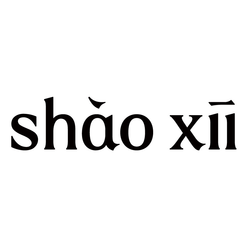 shao xii旗舰店