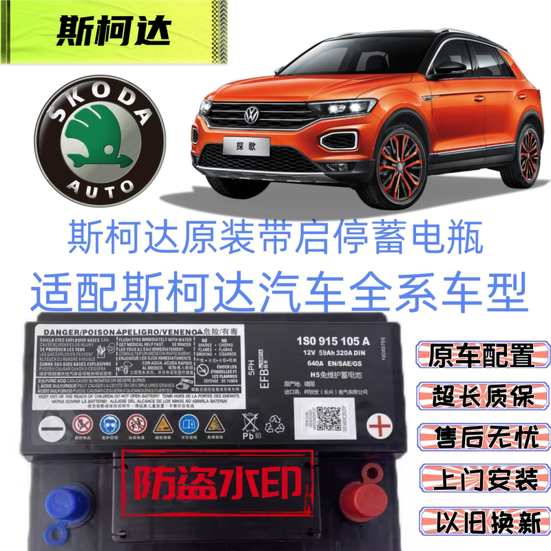 Skoda Original Battery Efb59 Octavia Pro Rapid Spaceback Rapid Karoq Kamiq Kodiaq Superb Skoda Original Battery Efb59 Octavia Pro Rapid Spaceback Rapid Karoq Kamiq Kodiaq Superb