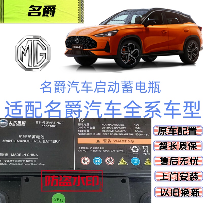 Original Mg Battery for Gs Ruìténg Es5Gt Ruìxíng Hsonezs Navigator Mg3 Mg4 Mg5 Mg6 Mg7 Start-Stop