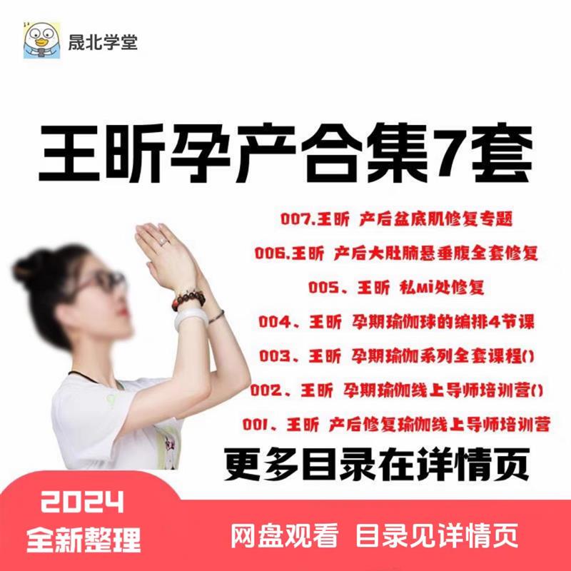 Wang Xin's Online Yoga Training Camp for Pregnancy and Postpartum, Postpartum Recovery, Postpartum Pelvic Floor Muscle Repair, and Postpartum Belly Fat Reduction Wang Xin's Online Yoga Training Camp for Pregnancy and Postpartum, Postpartum Recovery, Postpartum Pelvic Floor Muscle Repair, and Postpartum Belly Fat Reduction