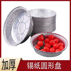 戚风蛋糕烤盘锡纸托空气炸锅专用胚模烘培7寸8寸圆形铝箔盘一次性