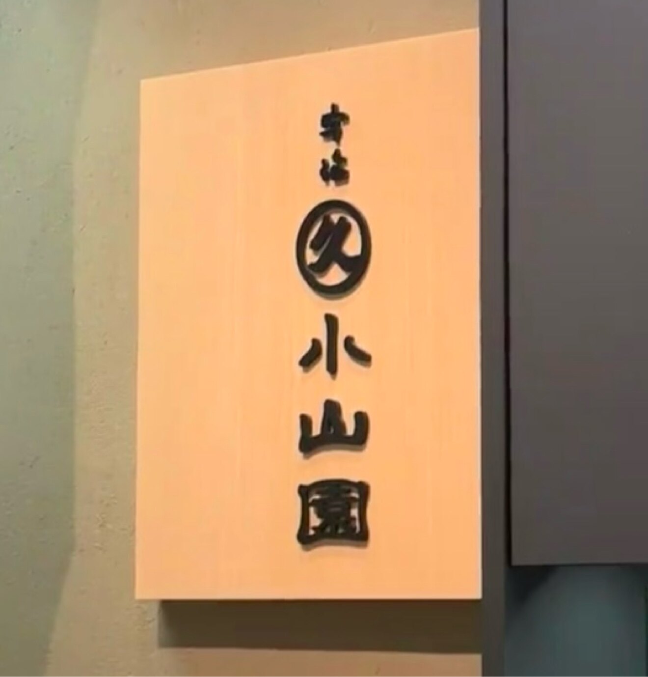 阿森の抹茶海外购