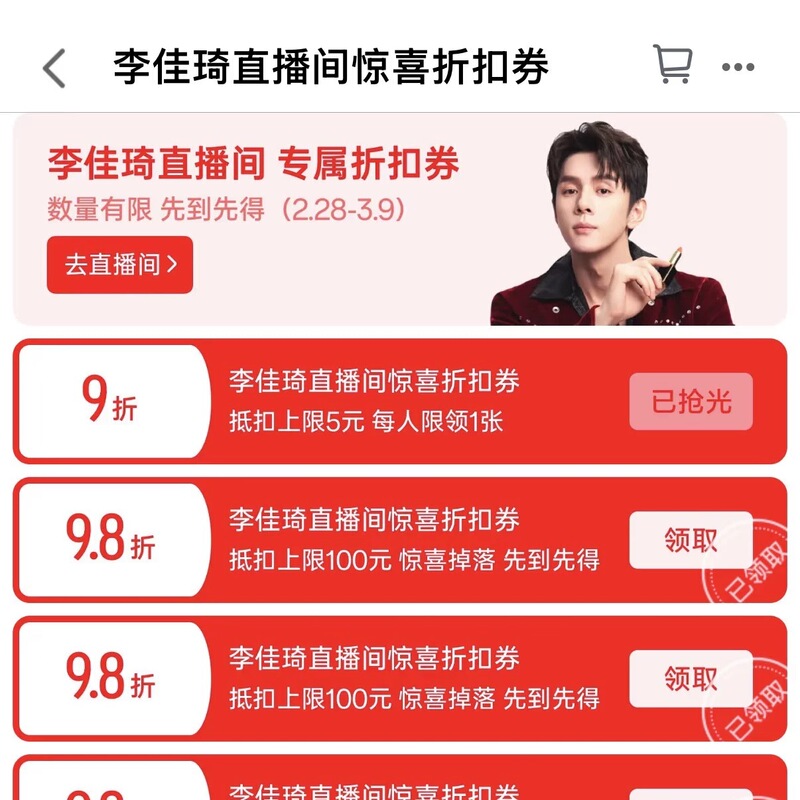 Double 11 Opening Ceremony Live Broadcast: Receive 10% off Surprise Discount Coupons from Li Jiaqi's Live Stream Double 11 Opening Ceremony Live Broadcast: Receive 10% off Surprise Discount Coupons from Li Jiaqi's Live Stream