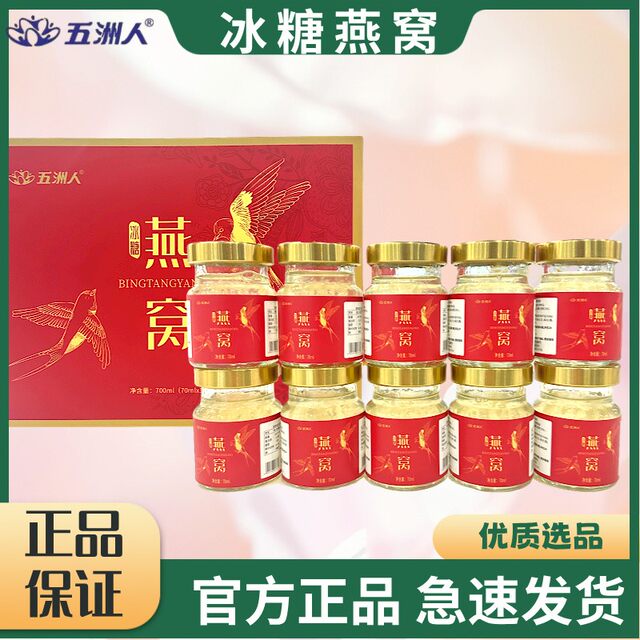 Yanzawa Wuzhouren Instant Bird's Nest Gift Box with Rock Sugar, Nutritious and Beneficial for Pregnant Women