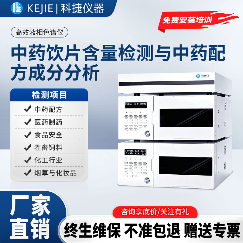 Kejie High-Performance Liquid Chromatograph Laboratory Herbal Medicine Powder Content Analyzer Food and Drug Component Detector Kejie High-Performance Liquid Chromatograph Laboratory Herbal Medicine Powder Content Analyzer Food and Drug Component Detector