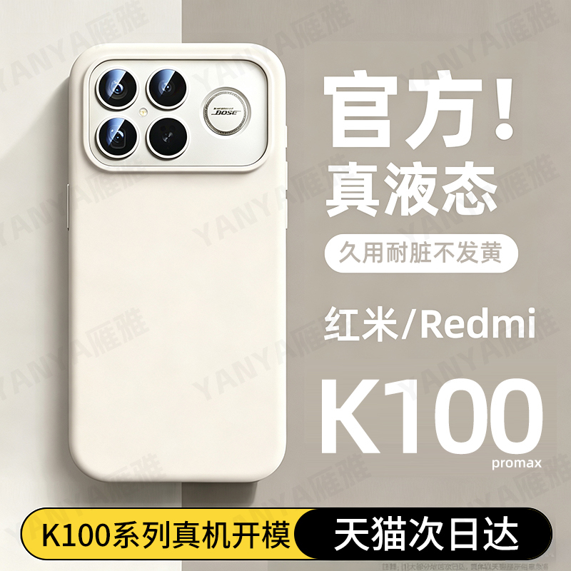 Suitable for Redmi K100 Pro Max Phone Case, New K100 Liquid Silicone K90 Protective Cover, K80 Stylish, K70 Full Coverage, K60 Couple, K50 Premium, Note 15 Simple, 14 Anti-Drop, 13 Outer Pro