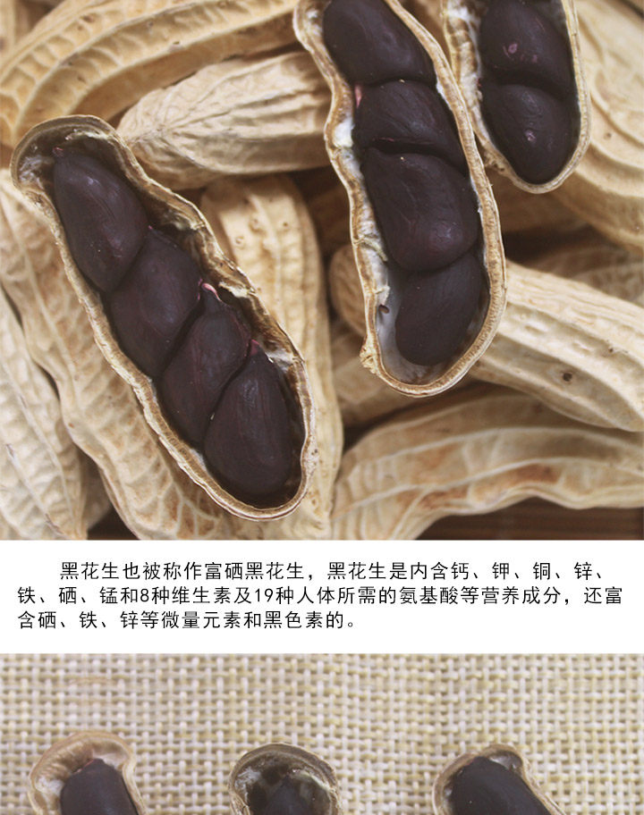 Yunnan Selenium Rich Black Peanut In Shell Raw Roasted Snack 250g quality and texture