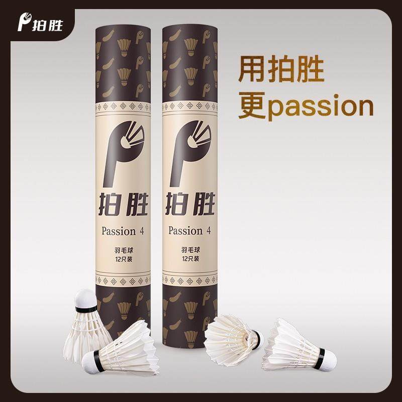 Бадминтон Pasheng Passion № 4 goose промытый белый выпрямленный в полете и устойчивый к тренировкам Бадминтон Pasheng 12 шт. Изображение 1