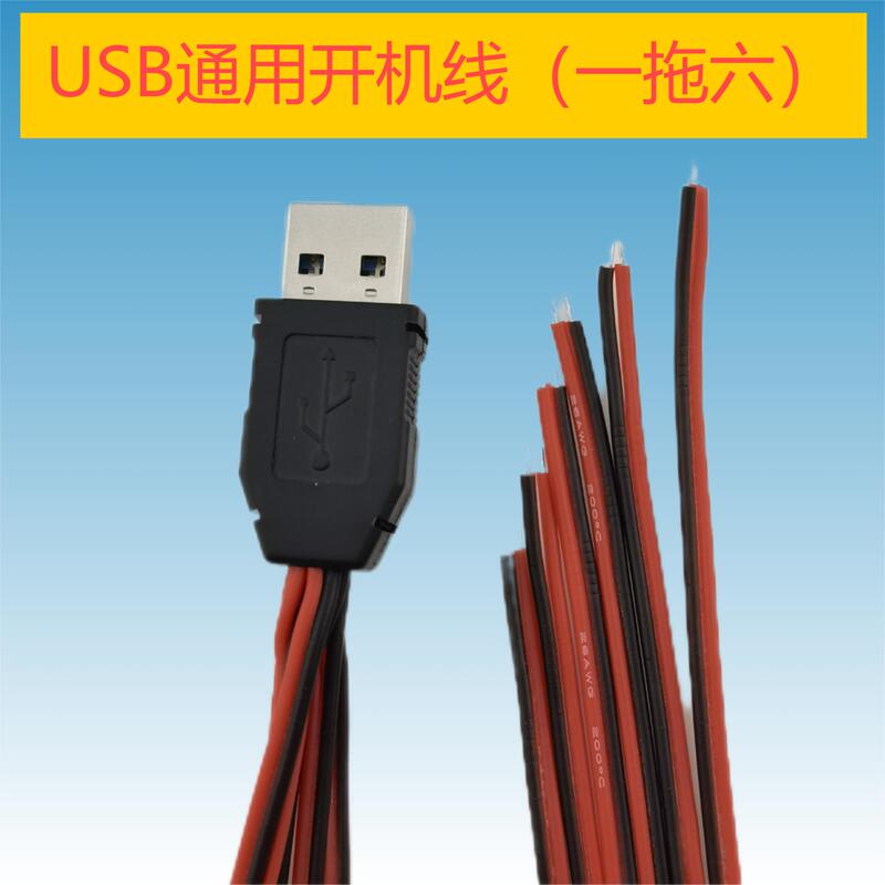 USB Universal Power-On Cable/Usb Interface Power Supply Universal/Super Soft Silicone Cable/Mobile Phone Repair Power-On Cable USB