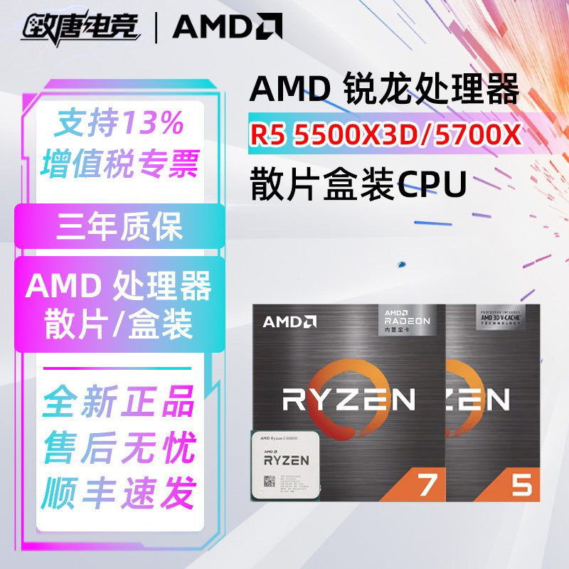 AMD3400G 5500X3D 5600 5600GT 5600XT 5700X 5800X3D дискретный процессор в штучной упаковке