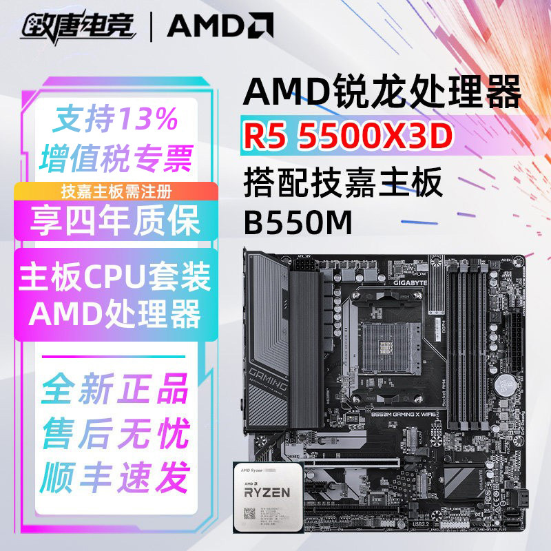 Amd R5 5500X3D 5800X3D with Gigabyte B550M K Little Eagle X Motherboard Cpu Set Amd R5 5500X3D 5800X3D with Gigabyte B550M K Little Eagle X Motherboard Cpu Set