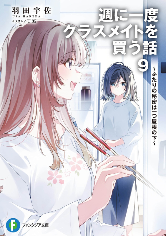 Light Novel Volumes 1-9: I Bought My Weekly Date with Her ~ Using a Five-Thousand-Yuan Excuse to Spend Time Together ~ (the Story of Buying a Classmate's Things Once a Week) Simplified Chinese Version D C t Light Novel Volumes 1-9: I Bought My Weekly Date with Her ~ Using a Five-Thousand-Yuan Excuse to Spend Time Together ~ (the Story of Buying a Classmate's Things Once a Week) Simplified Chinese Version D C t