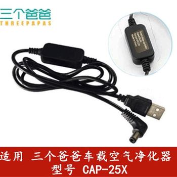 Three dads car air purifier cap-25x car purifier usb cigarette lighter power cord car home