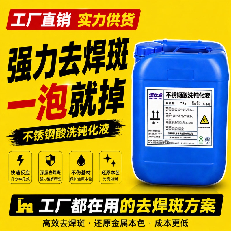 Environmentally Friendly Stainless Steel Pickling and Passivation Solution for Removing Weld Spots, Removing Oxides, Rust Remover, Powerful Rust Cleaning Agent, Anti-Rust Agent Environmentally Friendly Stainless Steel Pickling and Passivation Solution for Removing Weld Spots, Removing Oxides, Rust Remover, Powerful Rust Cleaning Agent, Anti-Rust Agent