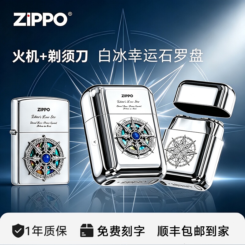 Zippo Official Flagship Lighter Razor Lucky Compass Portable Shaving Tool Practical Birthday Gift for Boyfriend Zippo Official Flagship Lighter Razor Lucky Compass Portable Shaving Tool Practical Birthday Gift for Boyfriend