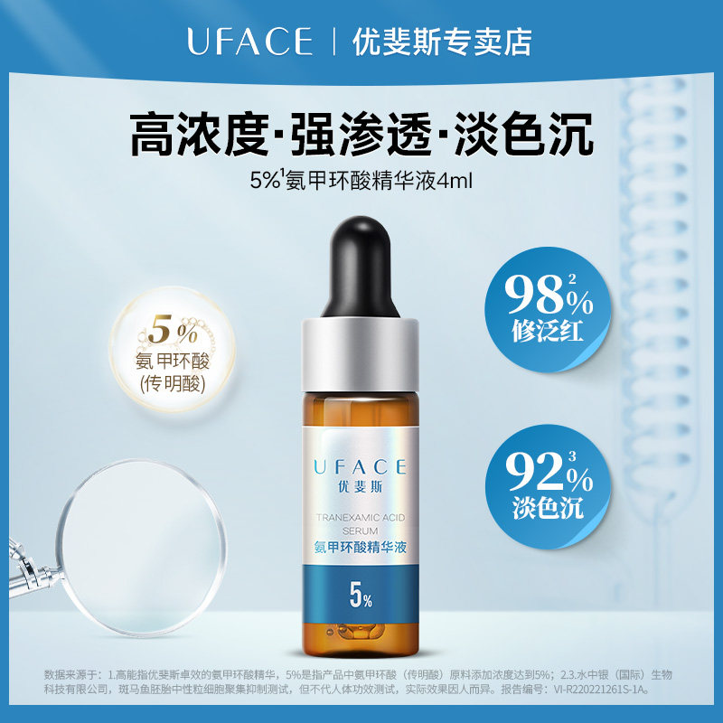 Эссенция с транексамовой кислотой UFACE/UFACE Tranexamic Acid Essence Транексамовая кислота осветляет тон кожи и устраняет тусклость и чувствительность кожи, 4 мл Изображение 1