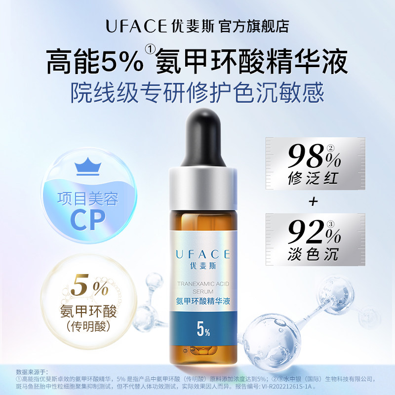 Эссенция с транексамовой кислотой UFACE/UFACE Tranexamic Acid Essence Транексамовая кислота осветляет тон кожи и устраняет тусклость и чувствительность кожи, 4 мл