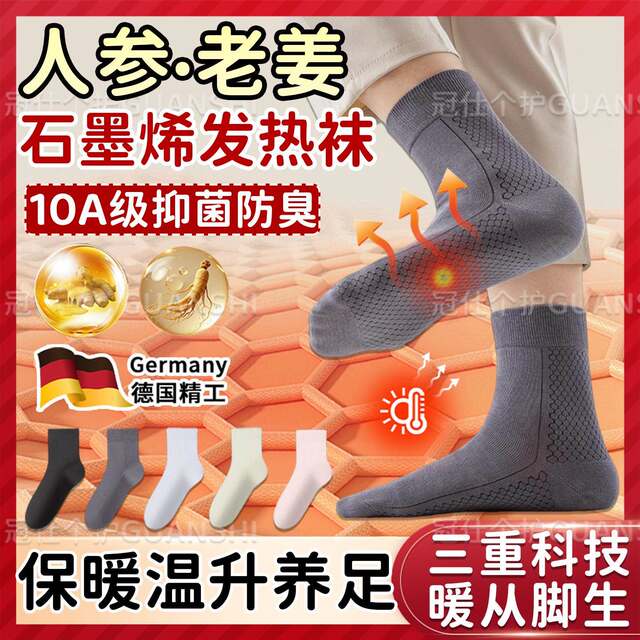 Ginger graphene socks ginseng self-heating antibacterial deodorant sleeping foot warmer artifact Northeast men and women winter qy