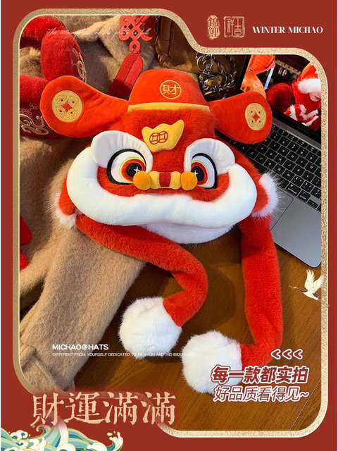 Happy New Year, children's God of Wealth hat with moving ears, red national trend, awakening lion and year beast, keeping boys and girls warm in winter
