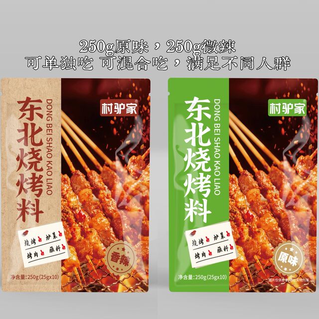 Cunlujia Northeastern Barbecue Ingredients Original Flavor 250g Mild Spicy 250g