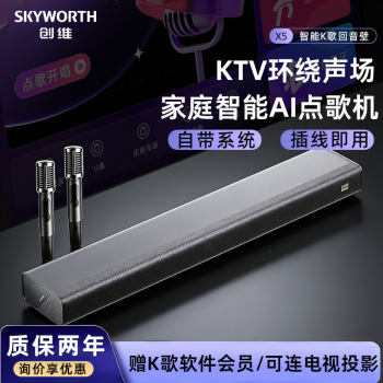 Skyworth x5 home ktv audio all-in-one machine